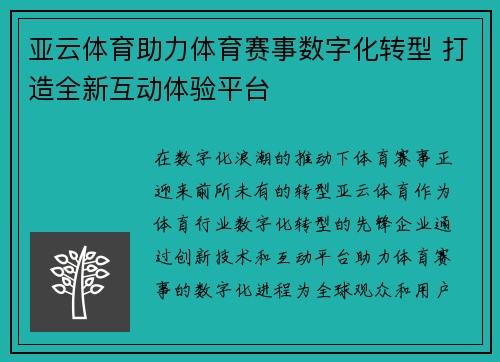 亚云体育助力体育赛事数字化转型 打造全新互动体验平台 亚云体育助力体育赛事数字化转型 打造全新互动体验平台