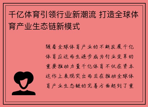 千亿体育引领行业新潮流 打造全球体育产业生态链新模式 千亿体育引领行业新潮流 打造全球体育产业生态链新模式