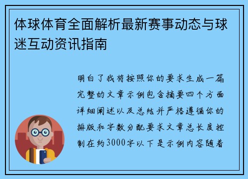 体球体育全面解析最新赛事动态与球迷互动资讯指南 体球体育全面解析最新赛事动态与球迷互动资讯指南
