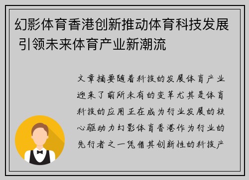 幻影体育香港创新推动体育科技发展 引领未来体育产业新潮流 幻影体育香港创新推动体育科技发展 引领未来体育产业新潮流