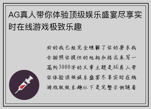 AG真人带你体验顶级娱乐盛宴尽享实时在线游戏极致乐趣 AG真人带你体验顶级娱乐盛宴尽享实时在线游戏极致乐趣
