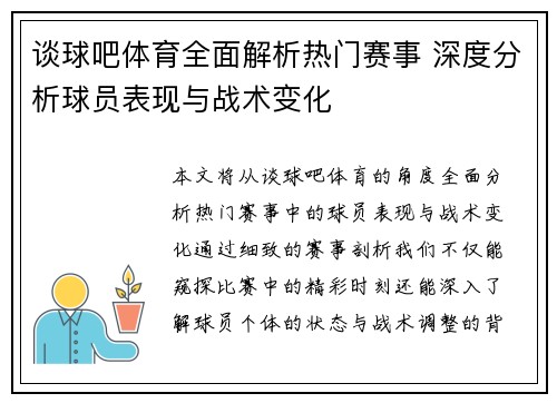 谈球吧体育全面解析热门赛事 深度分析球员表现与战术变化 谈球吧体育全面解析热门赛事 深度分析球员表现与战术变化