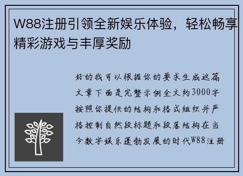 W88注册引领全新娱乐体验,轻松畅享精彩游戏与丰厚奖励 W88注册引领全新娱乐体验,轻松畅享精彩游戏与丰厚奖励