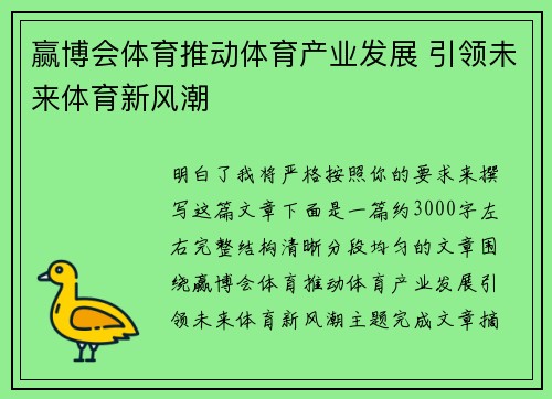 赢博会体育推动体育产业发展 引领未来体育新风潮 赢博会体育推动体育产业发展 引领未来体育新风潮