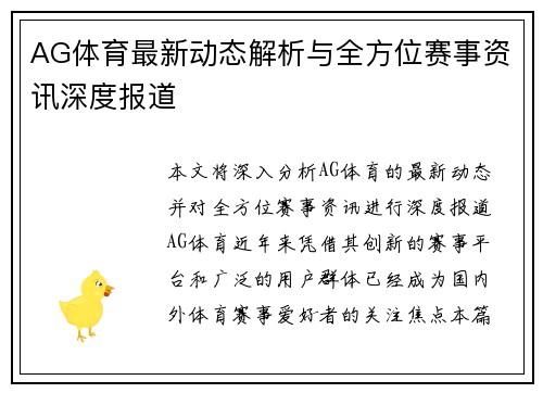 AG体育最新动态解析与全方位赛事资讯深度报道 AG体育最新动态解析与全方位赛事资讯深度报道