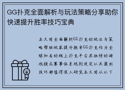 GG扑克全面解析与玩法策略分享助你快速提升胜率技巧宝典 GG扑克全面解析与玩法策略分享助你快速提升胜率技巧宝典