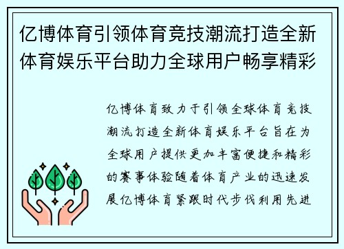 亿博体育引领体育竞技潮流打造全新体育娱乐平台助力全球用户畅享精彩赛事 亿博体育引领体育竞技潮流打造全新体育娱乐平台助力全球用户畅享精彩赛事