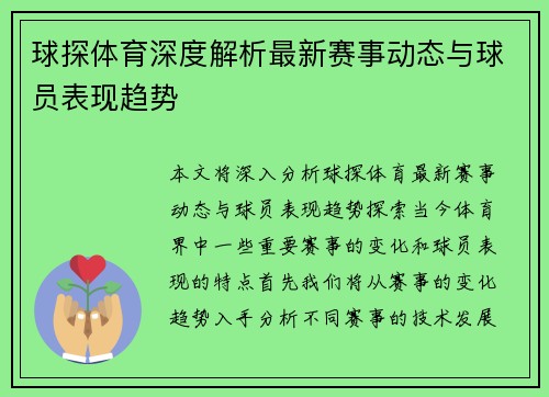球探体育深度解析最新赛事动态与球员表现趋势 球探体育深度解析最新赛事动态与球员表现趋势
