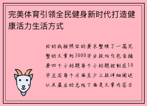 完美体育引领全民健身新时代打造健康活力生活方式 完美体育引领全民健身新时代打造健康活力生活方式