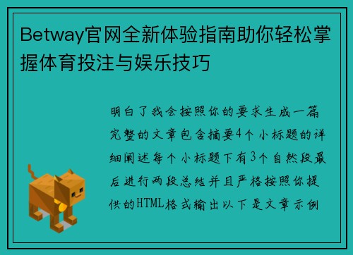 Betway官网全新体验指南助你轻松掌握体育投注与娱乐技巧 Betway官网全新体验指南助你轻松掌握体育投注与娱乐技巧