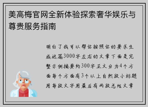 美高梅官网全新体验探索奢华娱乐与尊贵服务指南