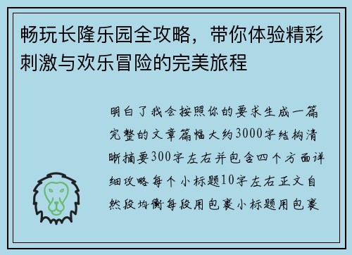 畅玩长隆乐园全攻略,带你体验精彩刺激与欢乐冒险的完美旅程 畅玩长隆乐园全攻略,带你体验精彩刺激与欢乐冒险的完美旅程