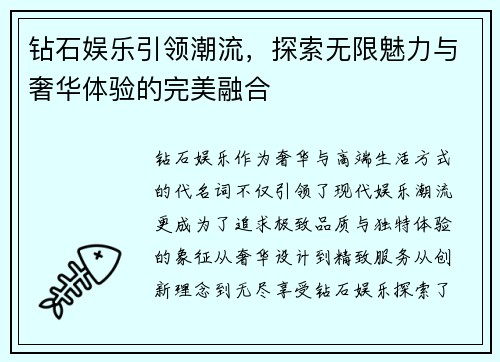 钻石娱乐引领潮流,探索无限魅力与奢华体验的完美融合 钻石娱乐引领潮流,探索无限魅力与奢华体验的完美融合