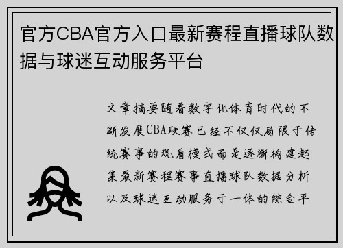 官方CBA官方入口最新赛程直播球队数据与球迷互动服务平台