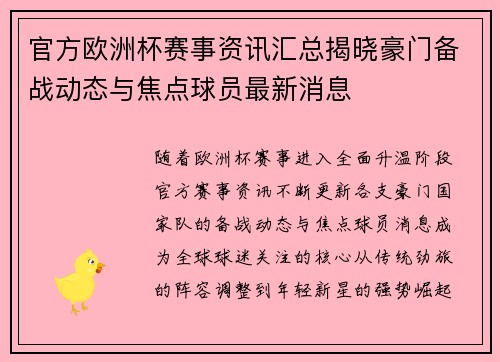 官方欧洲杯赛事资讯汇总揭晓豪门备战动态与焦点球员最新消息