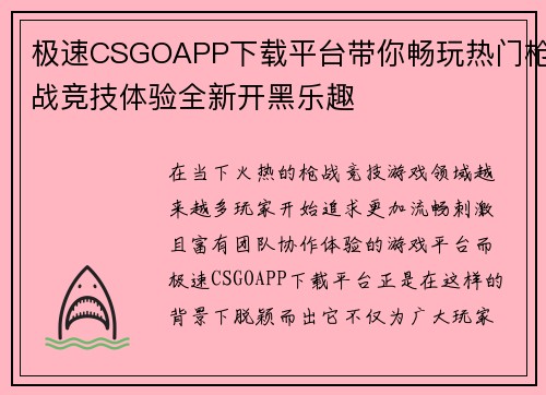 极速CSGOAPP下载平台带你畅玩热门枪战竞技体验全新开黑乐趣 极速CSGOAPP下载平台带你畅玩热门枪战竞技体验全新开黑乐趣