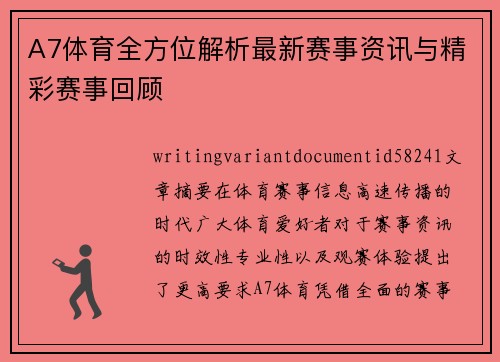 A7体育全方位解析最新赛事资讯与精彩赛事回顾 A7体育全方位解析最新赛事资讯与精彩赛事回顾
