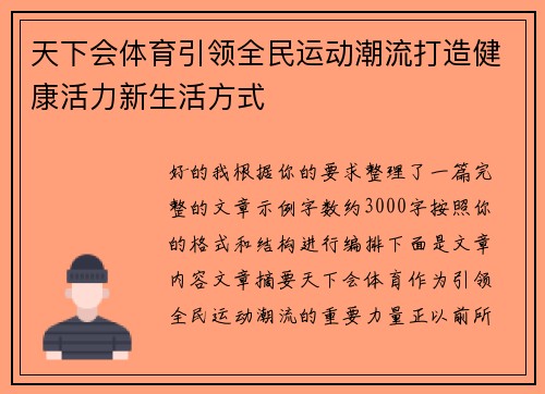 天下会体育引领全民运动潮流打造健康活力新生活方式
