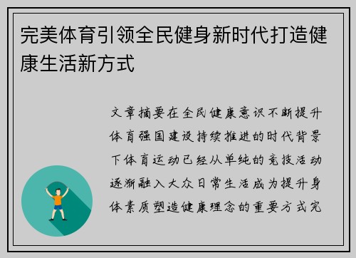 完美体育引领全民健身新时代打造健康生活新方式