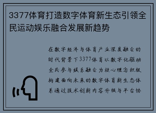 3377体育打造数字体育新生态引领全民运动娱乐融合发展新趋势