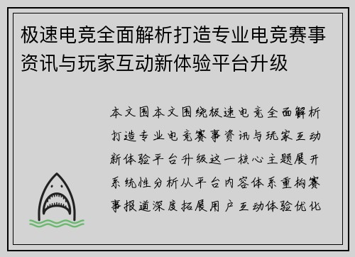 极速电竞全面解析打造专业电竞赛事资讯与玩家互动新体验平台升级